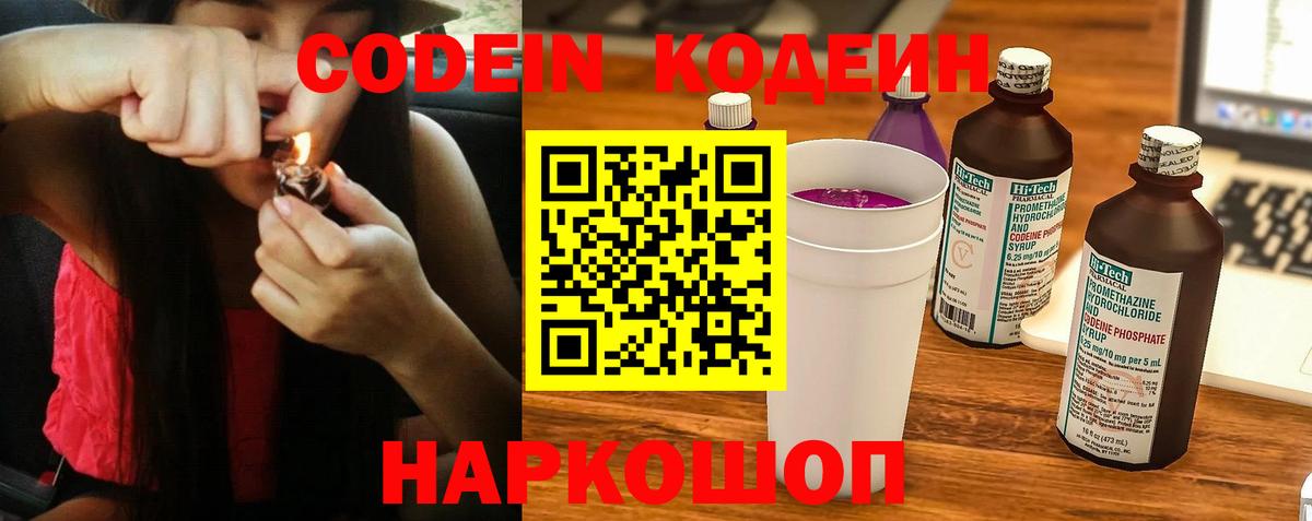 Кодеиновый сироп Lean напиток Lean (лин)  Вход с VPN  Фурманов  магазин    Кодеиновый сироп Lean Purple Drank 