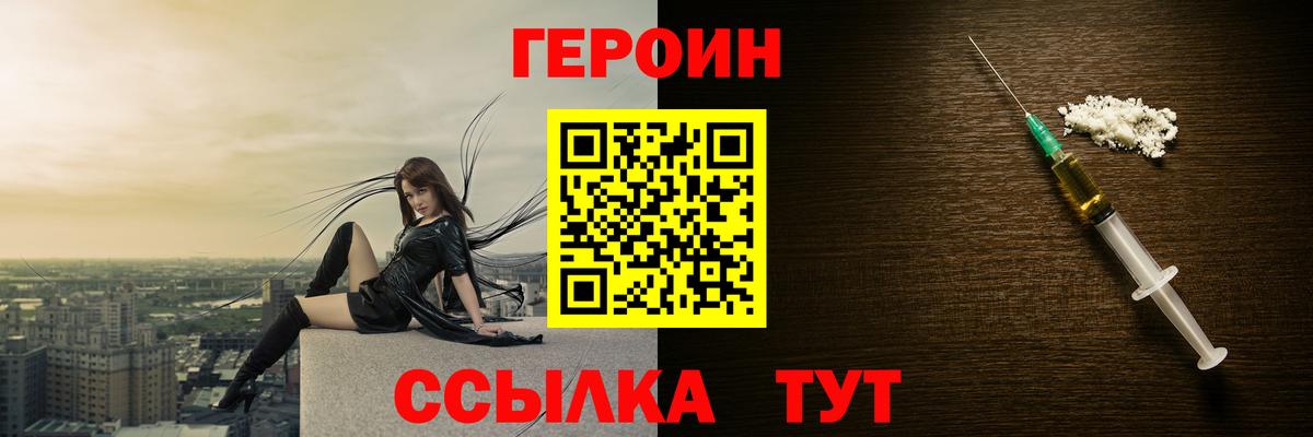Героин белый  Вход с VPN  Фурманов 
