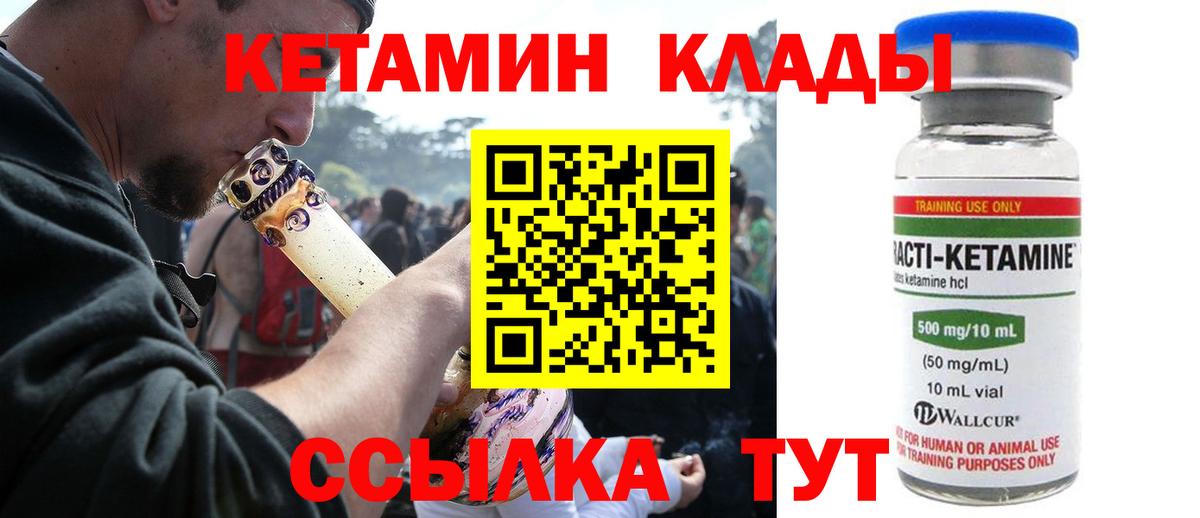 КЕТАМИН ketamine Фурманов