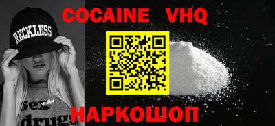 кокаин VHQ Можайск