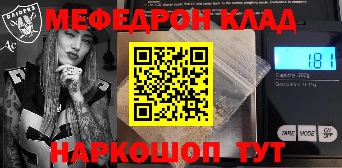 Меф  МЯУ-МЯУ mephedrone  МЕГА ссылки  Мефедрон  Мефедрон мяу мяу  Фурманов  Вход с VPN 
