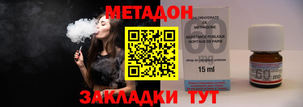 МЕТАДОН methadone  Вход с VPN  мориарти формула  Фурманов 