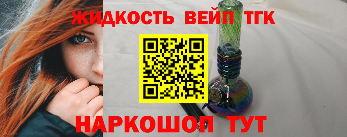 ТГК вейп с тгк Фурманов